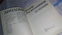 Лот: 11297320. Фото: 2. Дипломат Федор Раскольников, П... Литература, книги