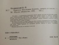 Лот: 24964370. Фото: 3. Петр Калиновский. Переход. Последняя... Красноярск