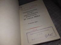 Лот: 16179312. Фото: 2. оз...Сталин И. Политический отчет... Антиквариат