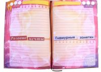 Лот: 2815990. Фото: 2. Ежедневник "Розовые мечты". Канцелярские и офисные товары