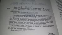 Лот: 10817301. Фото: 11. оз...(10,,,07)Петр Николаевич...
