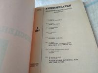 Лот: 18120777. Фото: 19. Одним лотом 9 журналов Киносценарии...