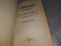 Лот: 15956645. Фото: 10. ДиТерлицци Т., Спайдервик. Хроники...