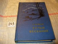 Лот: 5001083. Фото: 3. Библиотека сибирского романа... Красноярск