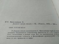 Лот: 17836363. Фото: 2. Ярославцев С. Дьявол среди людей... Литература, книги