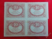 Лот: 1869401. Фото: 2. Банкнота -40 рублей 1915 год.Сцепка... Банкноты