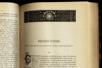 Лот: 16382575. Фото: 18. Исторический вестник * 1904, июль...