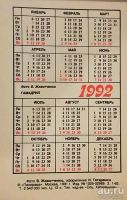 Лот: 13315479. Фото: 3. Календарики карманные. Фауна... Коллекционирование, моделизм