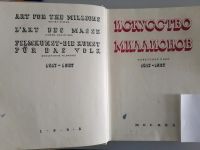 Лот: 20857958. Фото: 2. Книга Искусство для миллионов... Искусство, культура