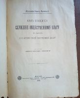 Лот: 25376566. Фото: 2. Антоний (архимандрит; Храповицкий... Антиквариат