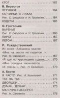 Лот: 20339687. Фото: 4. 100 сказок, стихов и рассказов... Красноярск