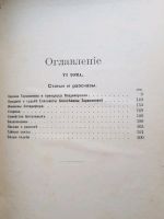 Лот: 14452747. Фото: 2. Книга 1909г. Сочинение Мельникова... Антиквариат