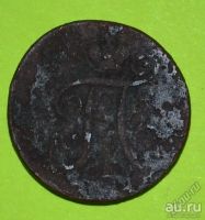 Лот: 12738312. Фото: 2. 1 денга 1798 (211). Монеты