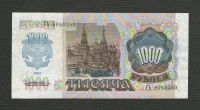Лот: 16139546. Фото: 2. 1000 рублей 1992 года. Из пачки... Банкноты