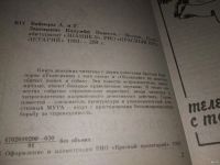 Лот: 8365775. Фото: 4. Завещание Колумба, А.Вайнер, Г...