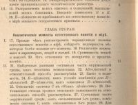 Лот: 19931321. Фото: 5. Авенариус Р. Человеческое понятие...