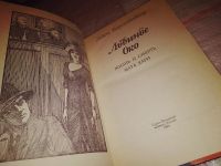 Лот: 15196149. Фото: 3. Вертенбейкер Л., Львиное око... Красноярск