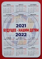 Лот: 18200458. Фото: 2. (№1919-У-59) календарик "Президент... Открытки, билеты и др.