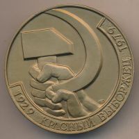 Лот: 19328397. Фото: 2. СССР 1979 медаль 50 лет cоцсоревнованию... Значки, медали, жетоны