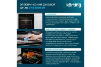 Лот: 25073474. Фото: 4. Электрический духовой шкаф KORTING... Красноярск