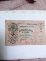 Лот: 11102198. Фото: 4. 25 рублей 1909 год. Александр... Красноярск