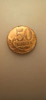 Лот: 21167824. Фото: 2. 50 копеек 2010 года М UNC штемпель... Монеты