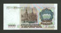 Лот: 16156910. Фото: 2. 1000 рублей 1991 года (Серия АГ... Банкноты