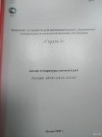 Лот: 18468111. Фото: 5. Шкаф аппаратуры коммутации (автомат...