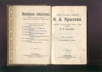Лот: 8244392. Фото: 9. Крылов А.И. Полное собрание сочинений...