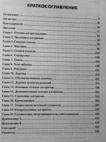Лот: 25704090. Фото: 2. Род Стивенс. Алгоритмы. Теория... Наука и техника