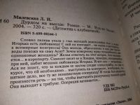 Лот: 13128861. Фото: 2. Дурдом на выезде, Людмила Милевская... Литература, книги