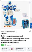 Лот: 20722726. Фото: 3. Робот радиоуправляемый. Дети растут