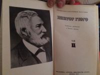 Лот: 4769156. Фото: 2. Виктор Гюго. Собрание сочинений... Литература, книги