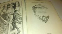 Лот: 4073710. Фото: 2. А. Дюма "Графиня де Монсоро". Литература, книги