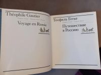 Лот: 20554655. Фото: 3. Теофиль Готье " Путешествие в... Коллекционирование, моделизм