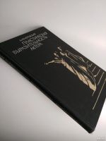 Лот: 18321429. Фото: 2. А. Немеровский Пластическая выразительность... Учебники и методическая литература