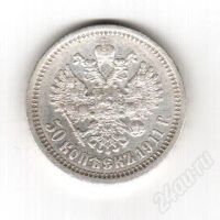 Лот: 312950. Фото: 2. 50 копеек 1911 года. Монеты