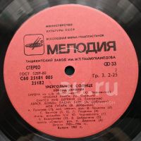 Лот: 18925316. Фото: 4. LP ● Робинзон - II ● Треугольное...