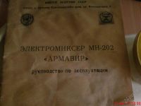 Лот: 1891293. Фото: 3. Электромиксер с кофемолкой Армавир... Бытовая техника