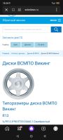 Лот: 20763521. Фото: 4. Viatti brina Nordico 13 на дисках. Красноярск