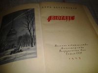 Лот: 6652472. Фото: 2. В осаде, Вера Кетлинская, Изд... Литература, книги