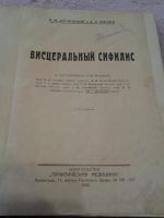 Лот: 8472466. Фото: 3. Плетнев Д. Д., Коган-Ясный В... Коллекционирование, моделизм