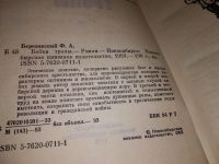 Лот: 13685815. Фото: 2. Березовский Ф., Бабьи тропы. Роман... Литература, книги