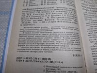 Лот: 25518409. Фото: 2. Oz/вбр (4092366) Коррекционно-обучающие... Справочная литература