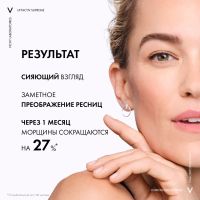 Лот: 23984789. Фото: 6. Виши ЛифтАктив 10 Глаза и Ресницы...