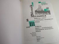 Лот: 25323643. Фото: 6. Мозаика учебник немецкого языка...