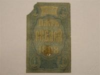 Лот: 2447530. Фото: 2. 5 рублей 1898 года. Тимашев..редкость... Банкноты
