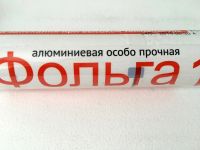 Лот: 8783729. Фото: 2. 🔥 Фольга алюминиевая особо прочная... Посуда, кухонная утварь