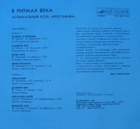 Лот: 6356393. Фото: 3. музыкальный клуб "Крестьянки... Красноярск