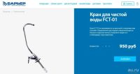 Лот: 9652032. Фото: 2. Кран для чистой воды для фильтра... Сантехника, водопровод